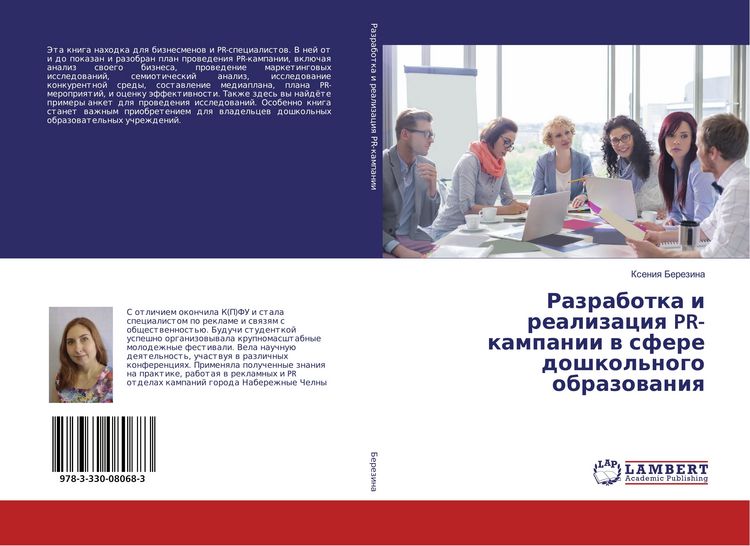 Produktbild: Razrabotka i realizaciq PR-kampanii w sfere doshkol'nogo obrazowaniq