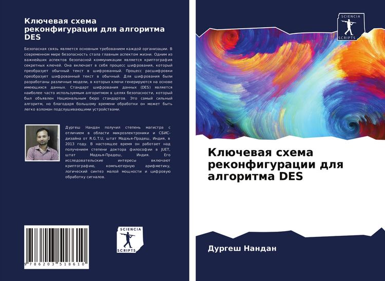 Produktbild: Kl&uuml;chewaq shema rekonfiguracii dlq algoritma DES