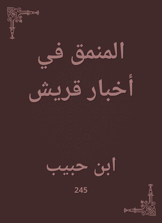 Produktbild: Pluk in Quraysh news