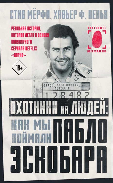 Produktbild: Ohotniki na lyudey: kak my poymali Pablo Eskobara