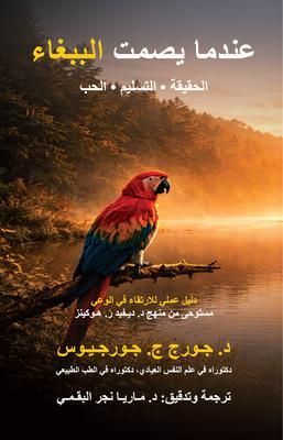 Produktbild: When the Parrot Goes Quiet: TRUTH - SURRENDER - LOVE