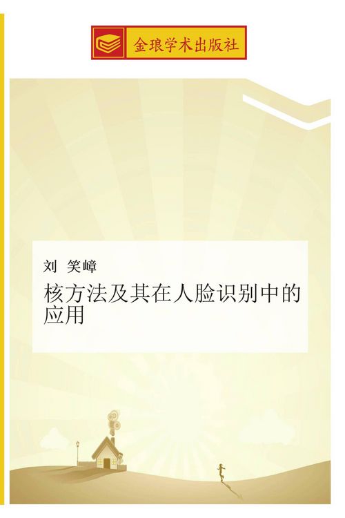 Produktbild: he fang fa ji qi zai ren lian shi bie zhong de ying yong