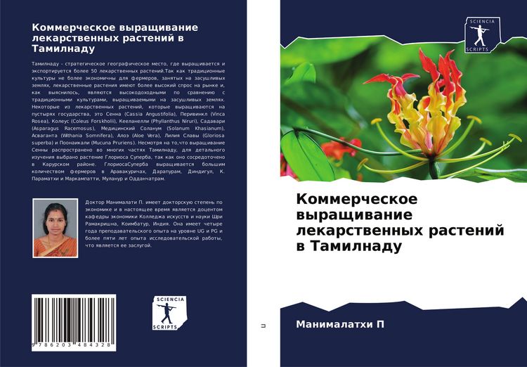 Produktbild: Kommercheskoe wyraschiwanie lekarstwennyh rastenij w Tamilnadu