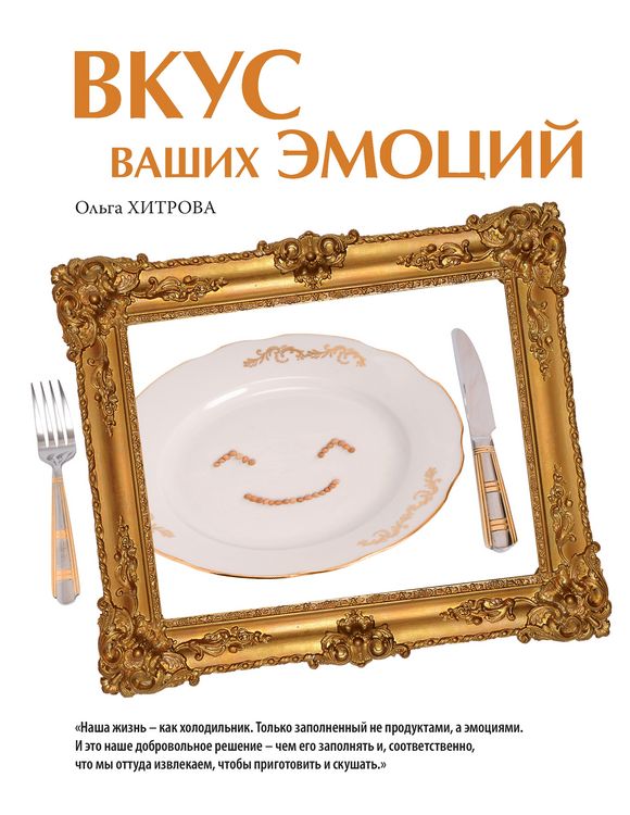 Produktbild: Vkus vaschih emocij