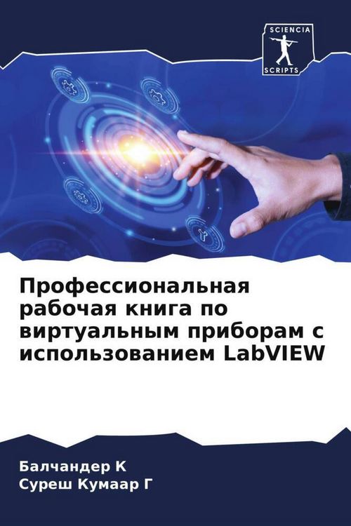 Produktbild: Professional'naq rabochaq kniga po wirtual'nym priboram s ispol'zowaniem LabVIEW
