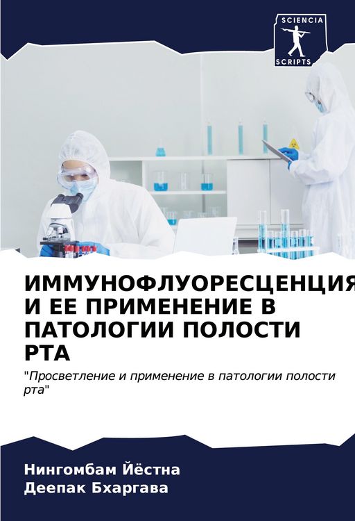 Produktbild: Immunofluorescenciya I Ee Primenenie V Patologii Polosti Rta