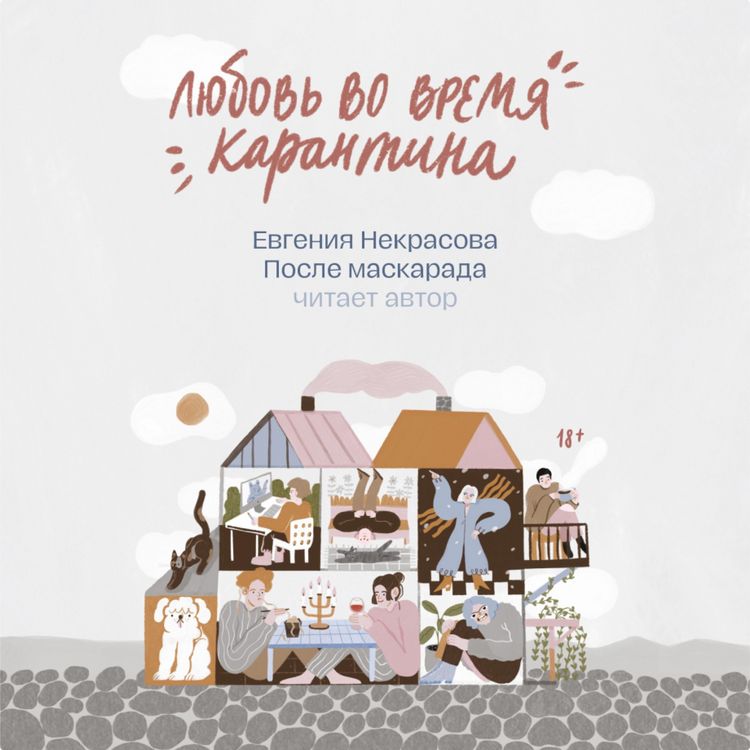 Produktbild: Lyubov vo vremya karantina