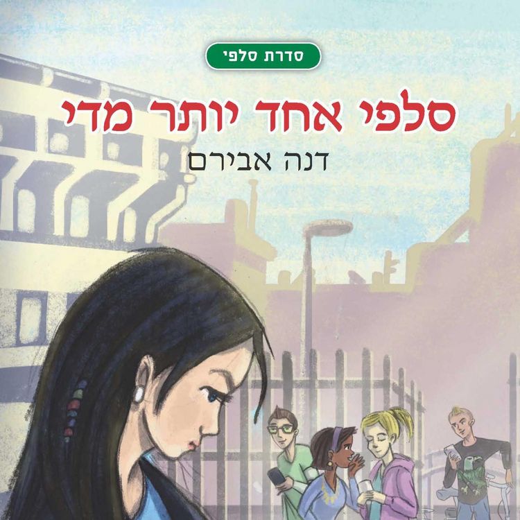 Produktbild: סלפי אחד יותר מדי