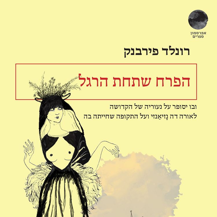 Produktbild: הפרח שתחת הרגל