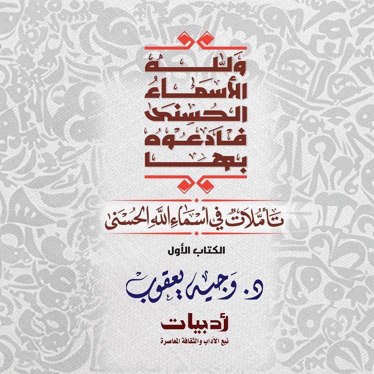 Produktbild: And God has the Most Beautiful Names, so call upon Him by them: Reflections on the Most Beautiful Names of God