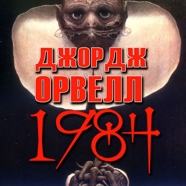 Produktbild: 1984