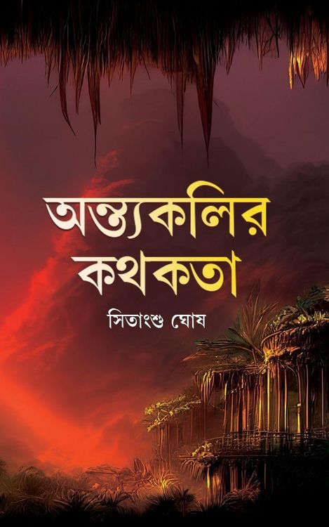 Produktbild: Antyakolir Kathakata
