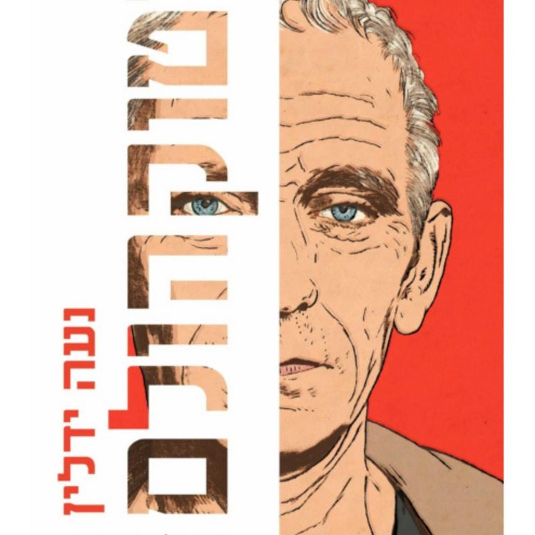 Produktbild: שטוקהולם