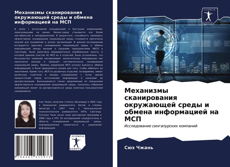 Produktbild: Mehanizmy skanirowaniq okruzha&uuml;schej sredy i obmena informaciej na MSP