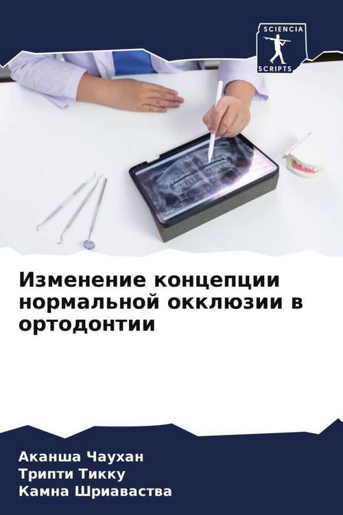 Produktbild: Izmenenie koncepcii normal'noj okkl&uuml;zii w ortodontii