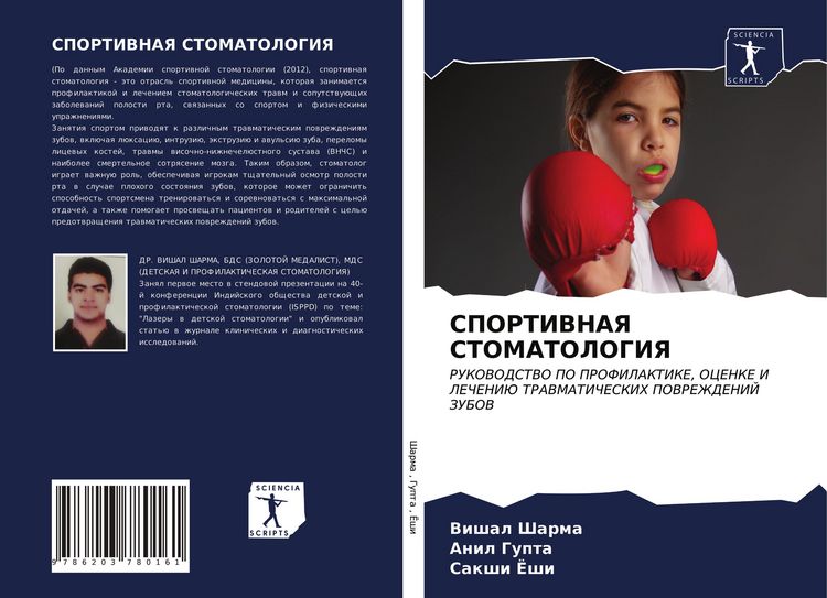 Produktbild: Sportivnaya Stomatologiya