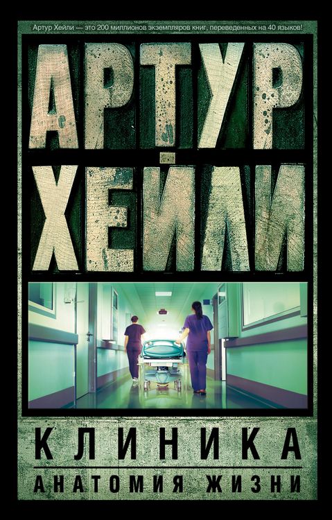 Produktbild: Klinika: anatomiya zhizni