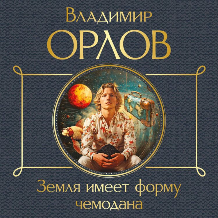 Produktbild: Zemlya imeet formu chemodana