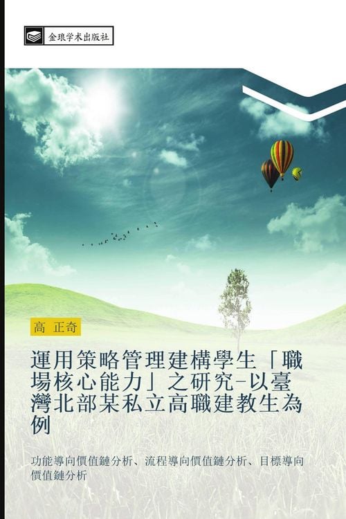 Produktbild: yun yong ce lve guan li jian gou xue sheng zhi chang he xin neng li zhi yan jiu yi tai wan bei bu mou si li gao zhi jian jiao sheng wei li