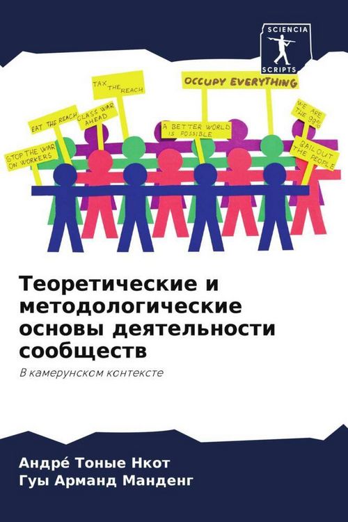 Produktbild: Teoreticheskie i metodologicheskie osnowy deqtel'nosti soobschestw