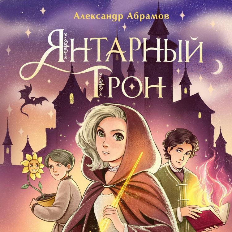 Produktbild: Yantarnyy tron