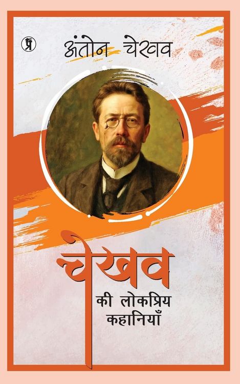 Produktbild: Chekhov Ki Lokpriya Kahaniyan