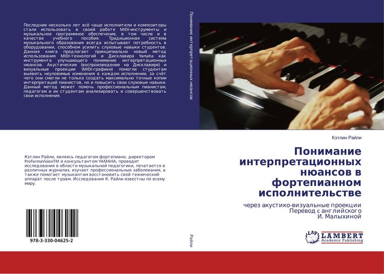 Produktbild: Ponimanie interpretacionnyh n&uuml;ansow w fortepiannom ispolnitel'stwe