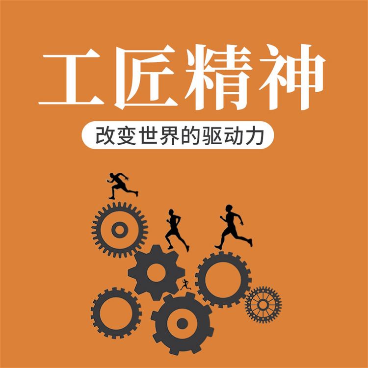 Produktbild: 工匠精神：改变世界的驱动力