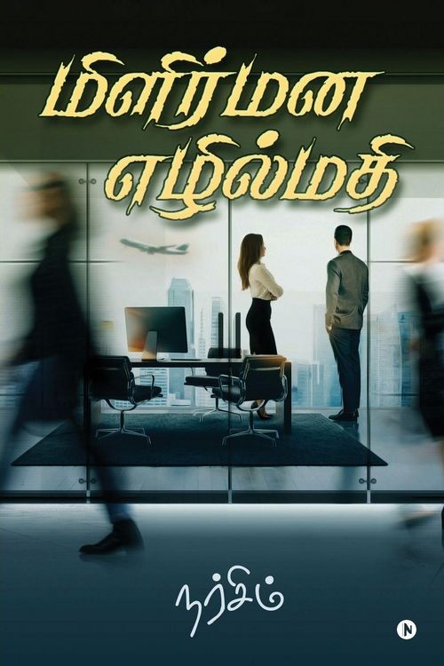 Produktbild: Milirmana Ezhilmadhi
