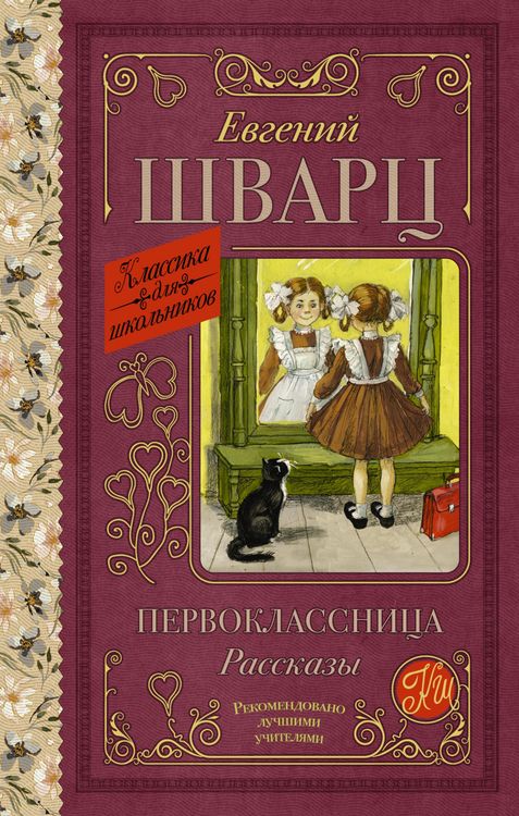 Produktbild: Pervoklassnitsa. Rasskazy