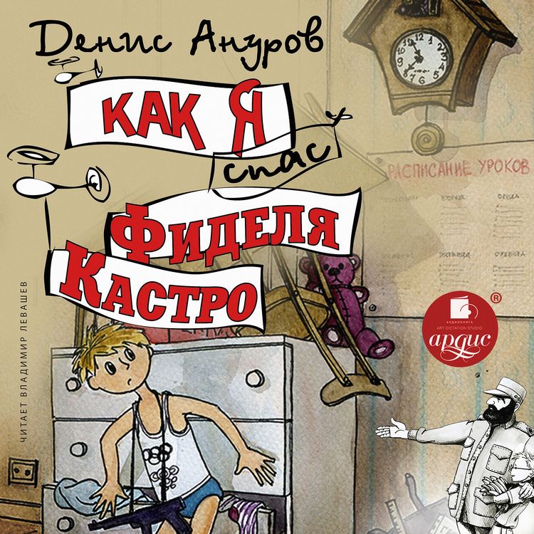 Produktbild: Kak ya spas Fidelya Kastro
