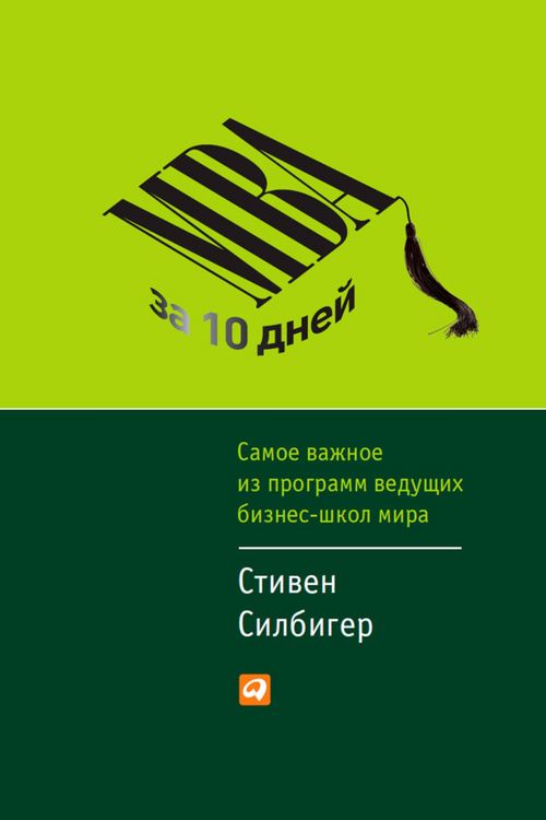 Produktbild: The Ten-Day MBA 4th Ed.: A Step-by-Step Guide to Mastering the Skills Taught In America's Top Business SChools