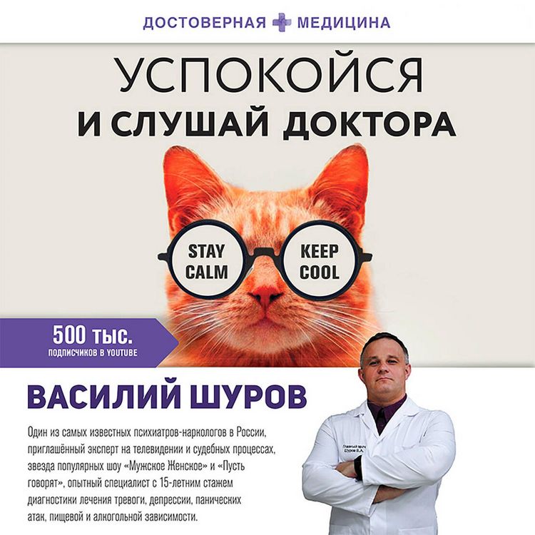 Produktbild: Uspokoysya i slushay doktora