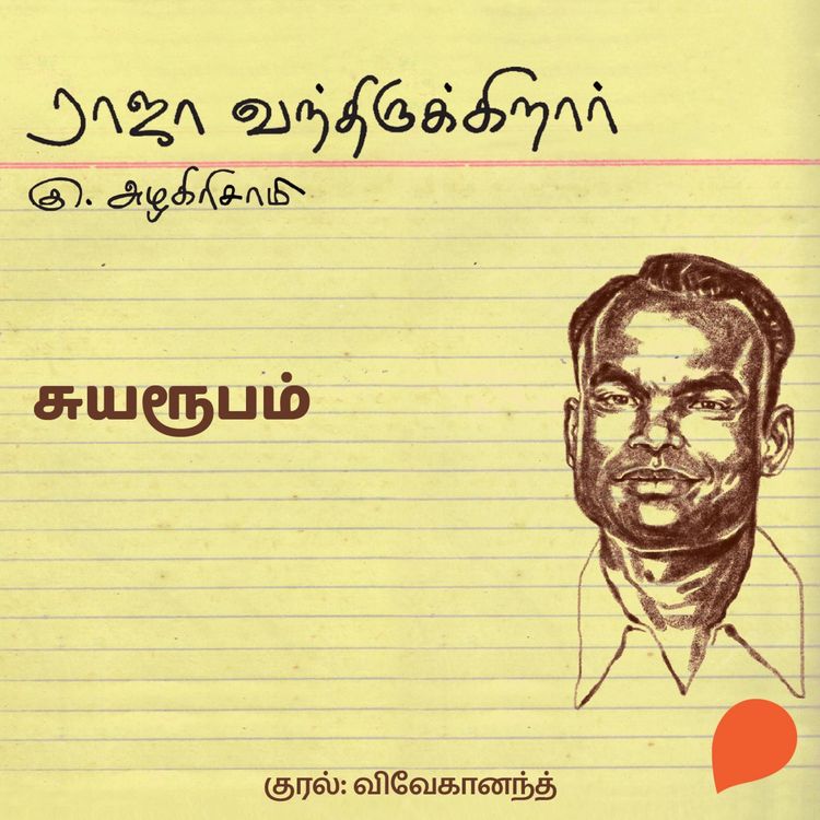 Produktbild: Suyaroopam