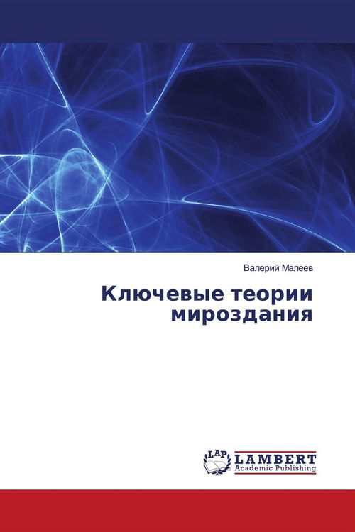 Produktbild: Kl&uuml;chewye teorii mirozdaniq