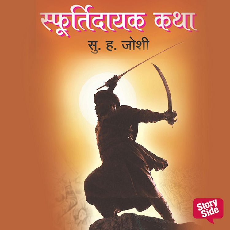 Produktbild: Sfurtidayak Katha