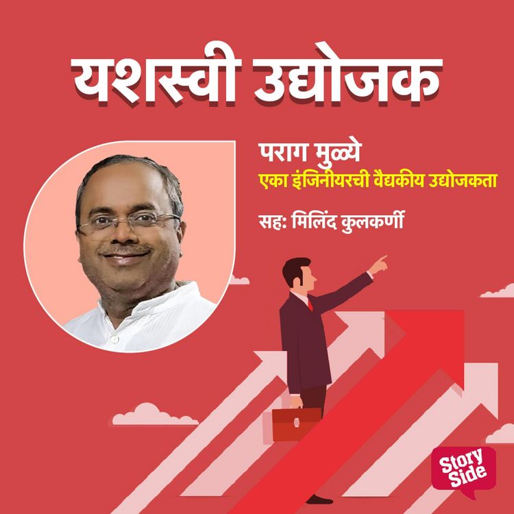 Produktbild: Eka Engineerchi Vaidyakiya Udyojakta