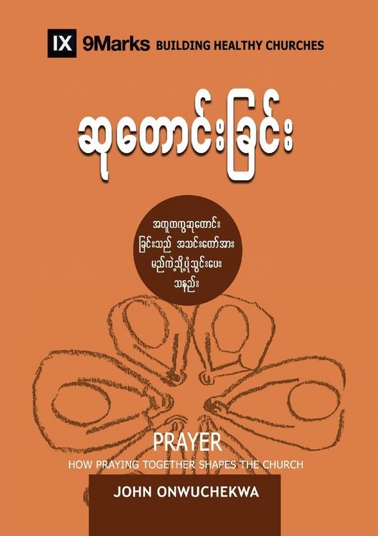 Produktbild: Prayer (Burmese)