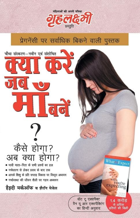 Produktbild: What To Expect When You are Expecting in Hindi (क्या करें जब माँ बनें ?
