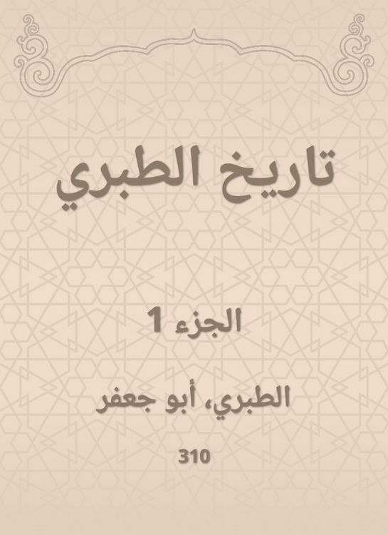 Produktbild: History of Al -Tabari