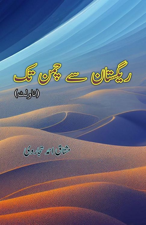 Produktbild: Registan se Chaman tak