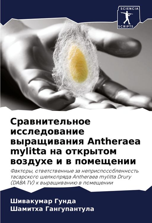 Produktbild: Srawnitel'noe issledowanie wyraschiwaniq Antheraea mylitta na otkrytom wozduhe i w pomeschenii