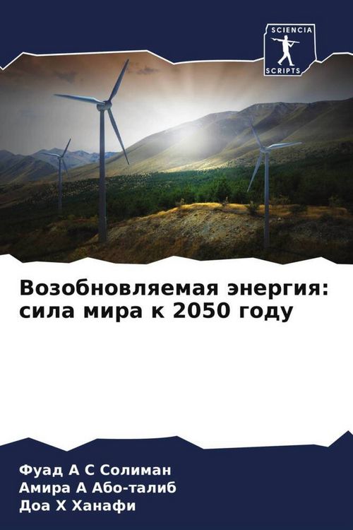Produktbild: Vozobnowlqemaq &auml;nergiq: sila mira k 2050 godu