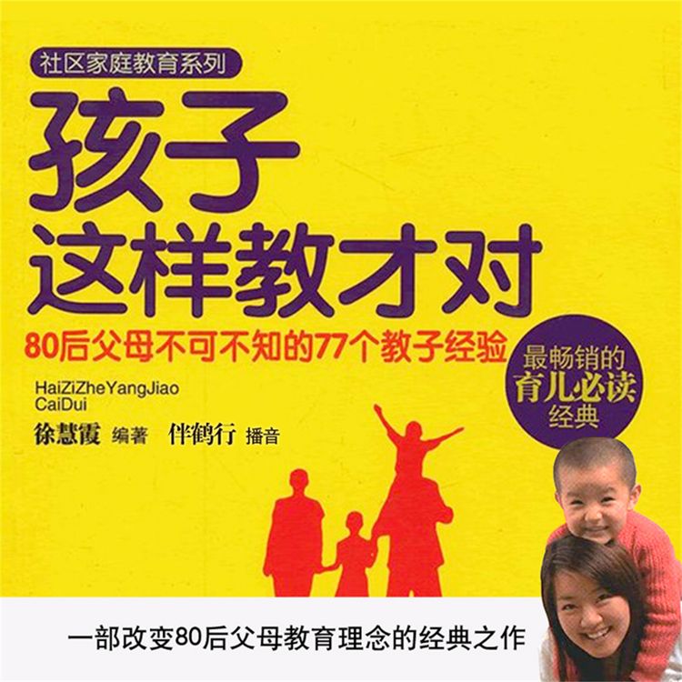 Produktbild: 孩子这样教才对