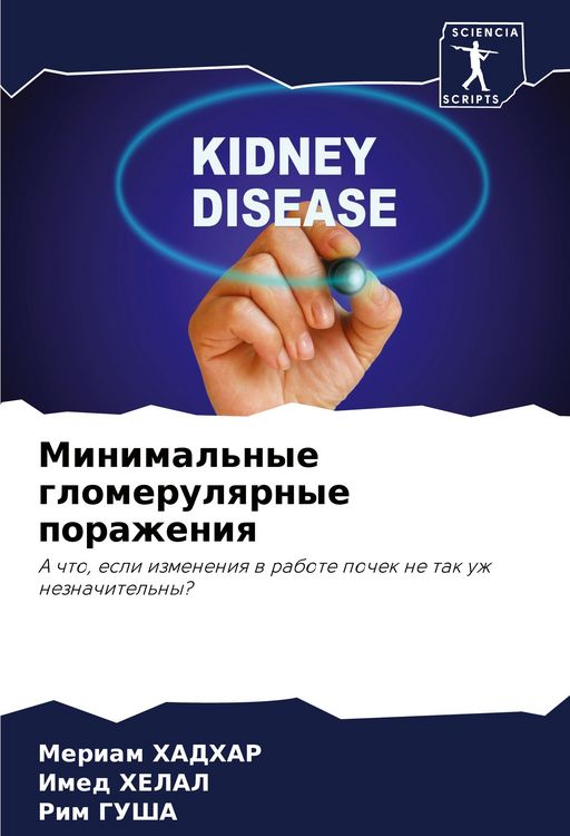 Produktbild: Minimal'nye glomerulqrnye porazheniq