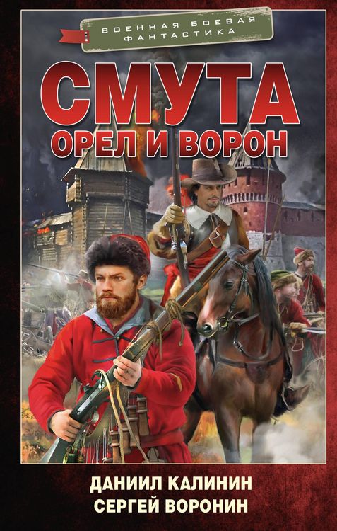 Produktbild: Smuta. Orel i Voron