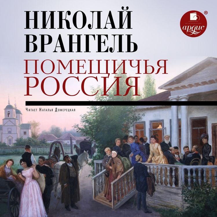 Produktbild: Pomeshchich'ya Rossiya