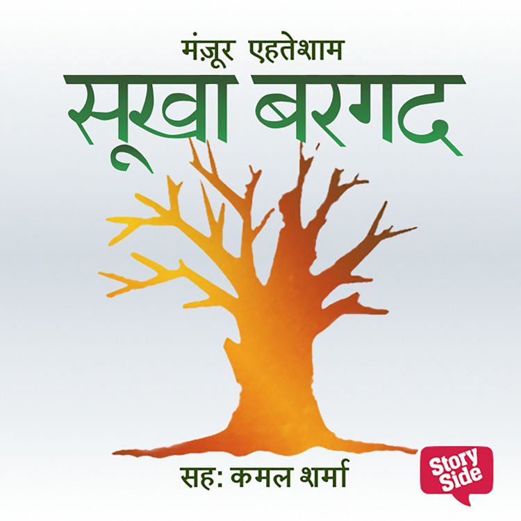 Produktbild: Sookha Bargad