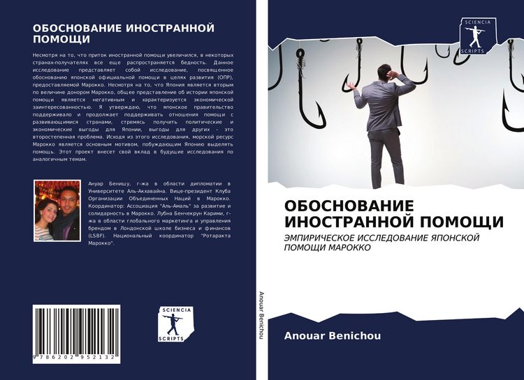 Produktbild: Obosnovanie Inostrannoj Pomoshhi