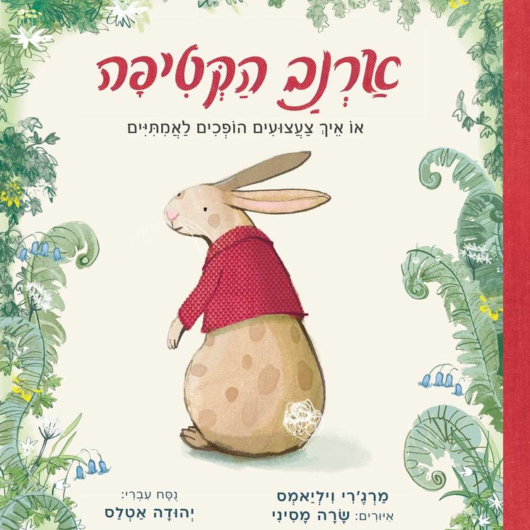 Produktbild: ארנב הקטיפה
